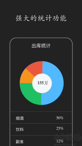 保肯仓库管理系统官方版