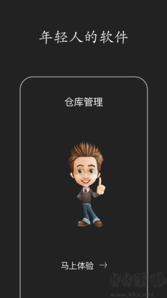 保肯仓库管理系统官方版