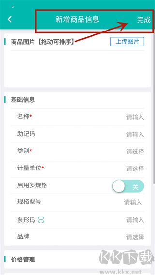 智能云仓库存管理app