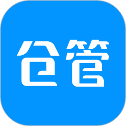 百草仓库库存管理免费版