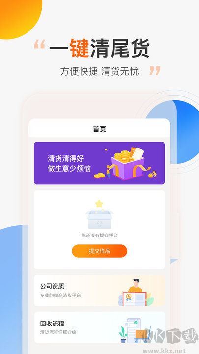 尾货库存回收app