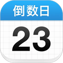 倒数日app官方正版