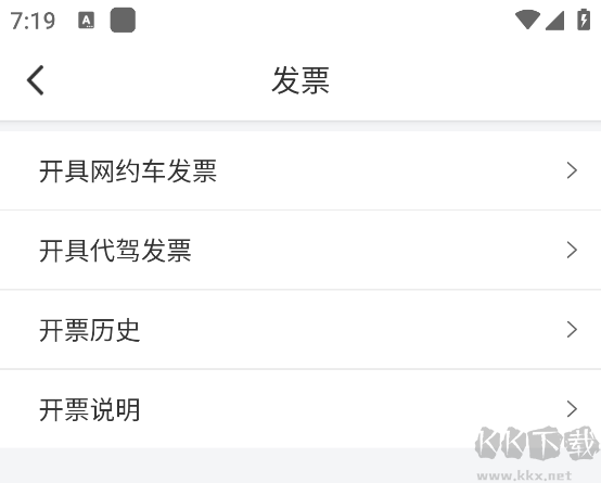 万顺叫车官方版