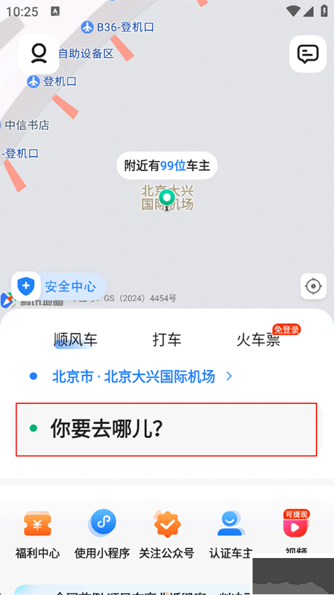 拼车app手机版