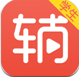 辅导君app官方版