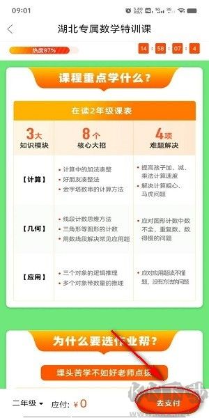 作业帮直播课手机版