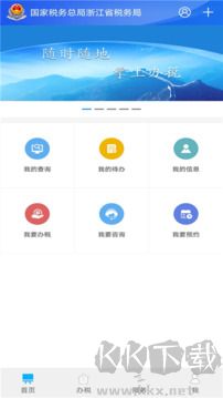 浙江税务安卓版