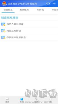 浙江税务安卓版
