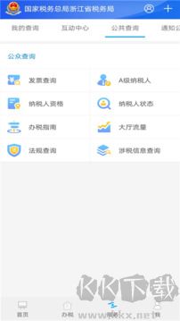 浙江税务安卓版
