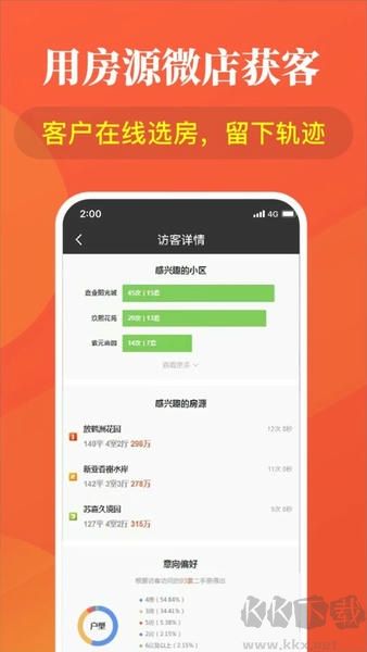 全房源系统app