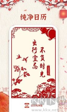 日历app