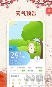 日历app