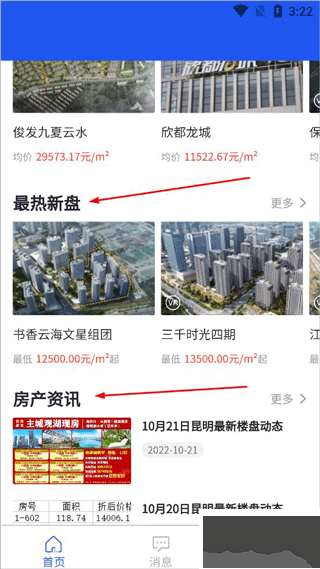 房星找房app官方版