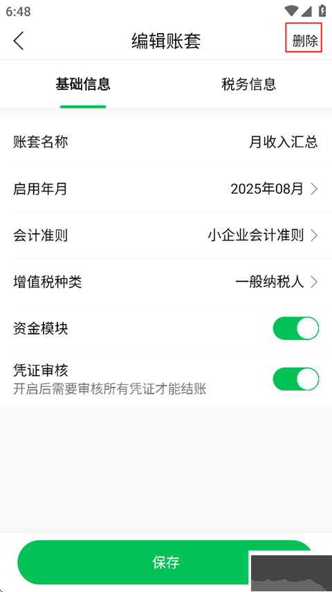柠檬云财务手机版