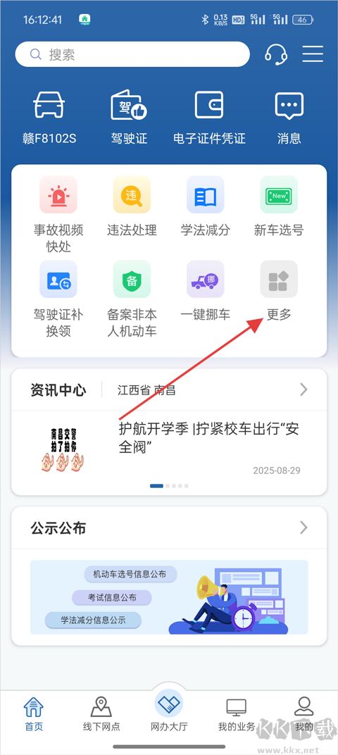 交管12123最新版