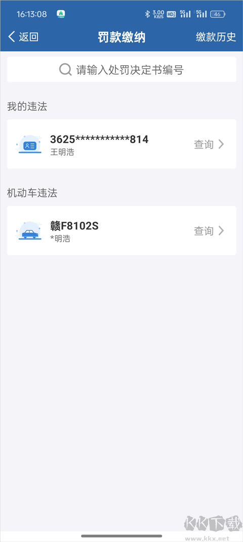 交管12123最新版