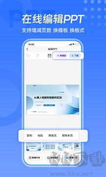 一键生成PPT免费版