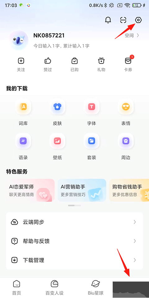 讯飞输入法免费版