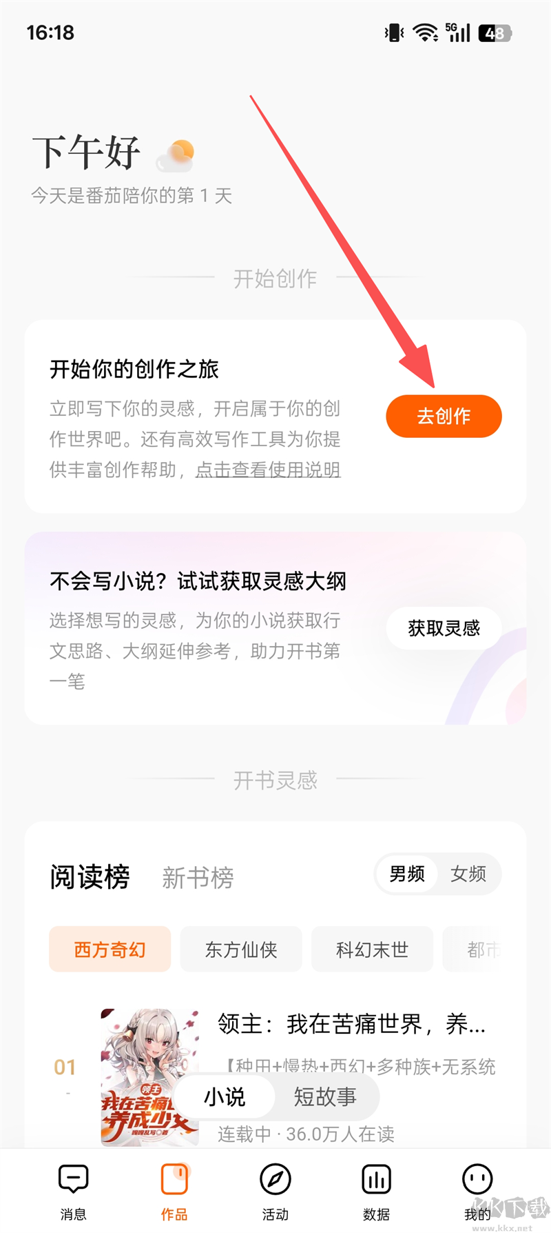 番茄作家助手app