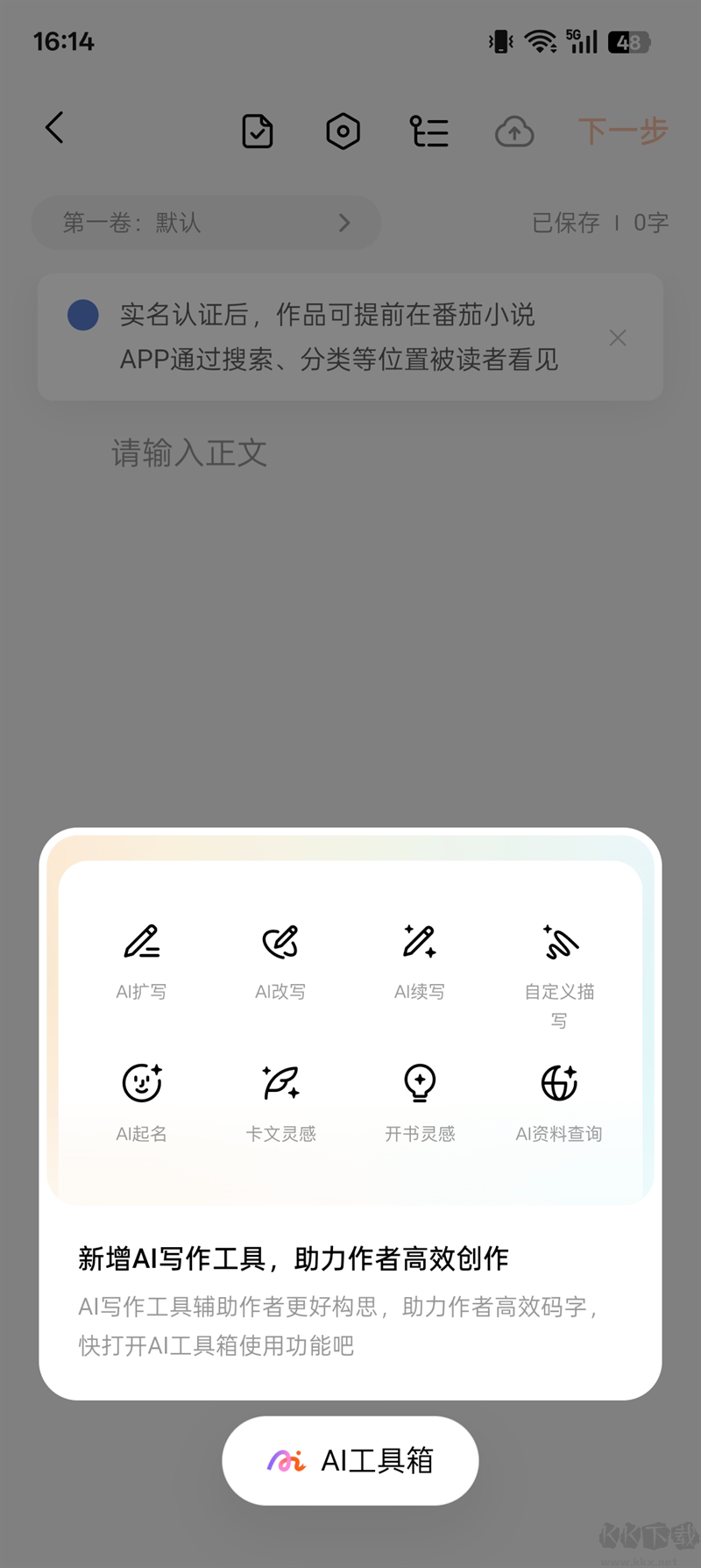 番茄作家助手app