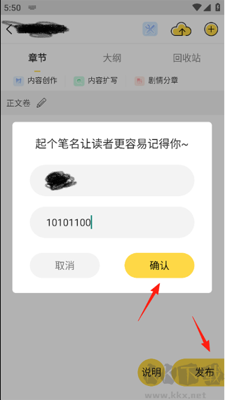 全民写小说官方版