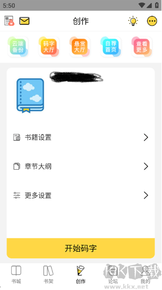 全民写小说官方版