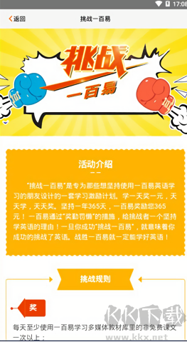 一百易英语app官方版