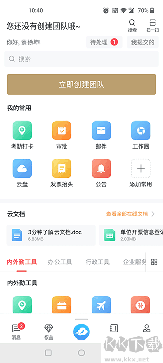 智办公app官方版