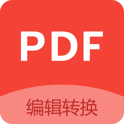 PDF编辑-办公软件app