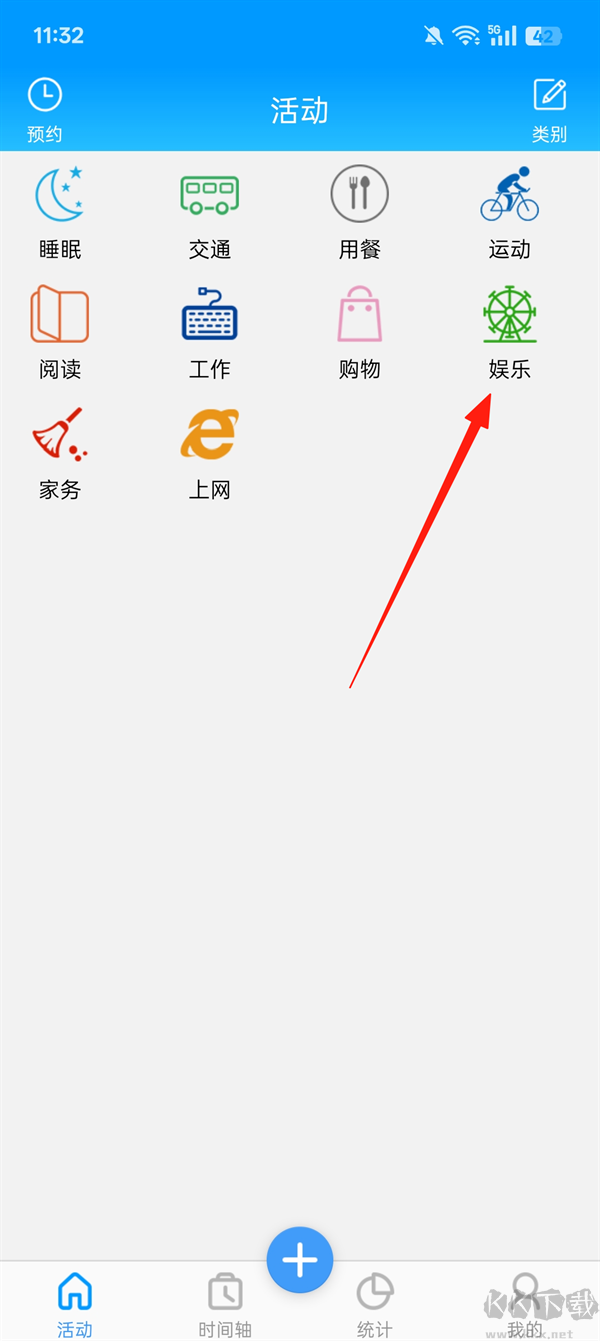 时间记录app