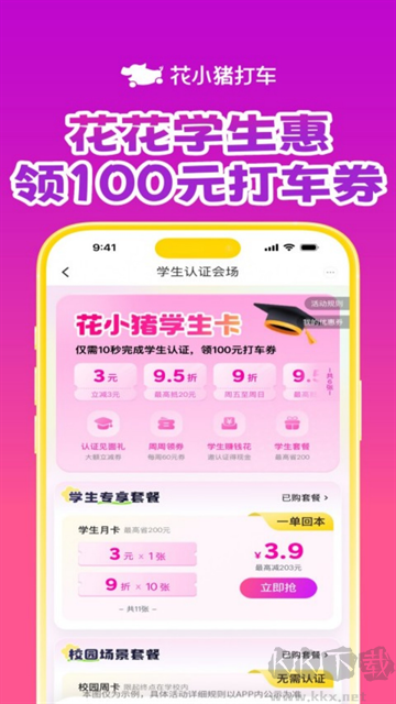 花小猪打车app官方版