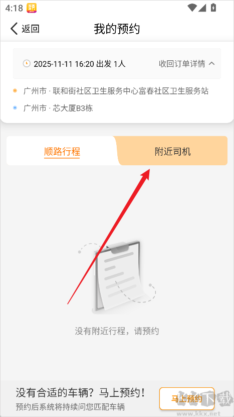 拼客顺风车app司机版