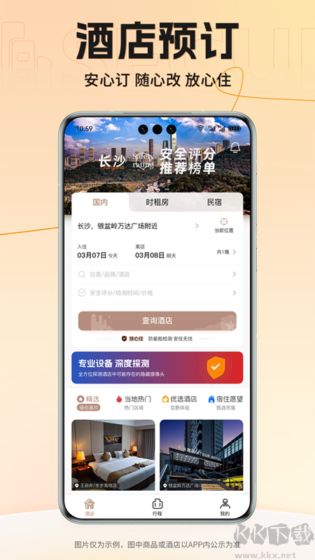 安住会app官方版