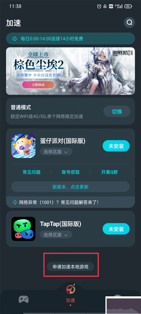 AK加速器app