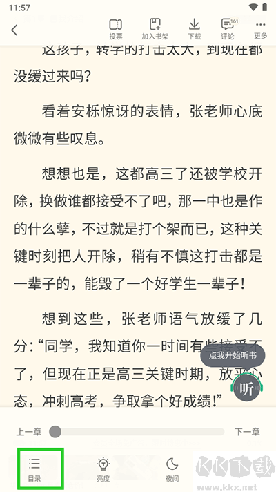 书旗小说app免费版