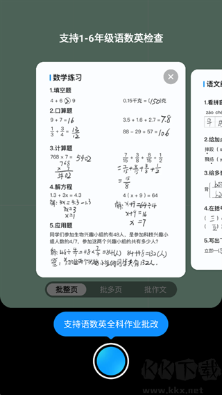 作业帮app免费最新版