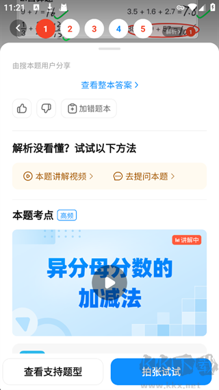 作业帮app免费最新版