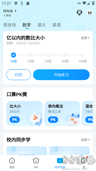 作业帮app免费最新版