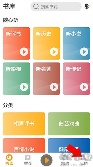 懒人听书大字版app