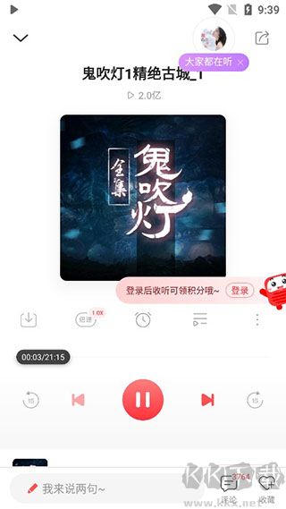蜻蜓FM官方版