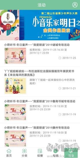 小荷听书app官方版