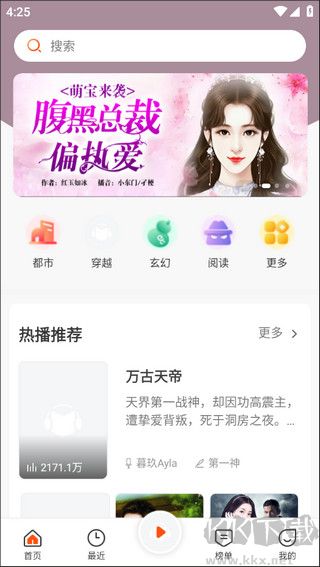 免费有声听书小说app