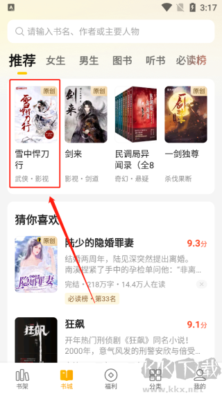 七猫免费小说官方版