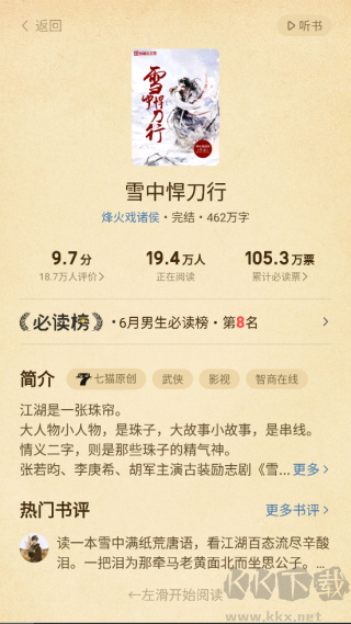 七猫免费小说官方版