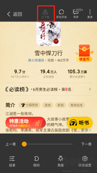 七猫免费小说官方版