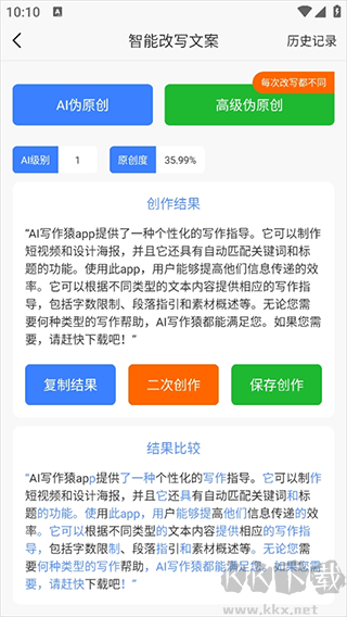 AI写作猿app官方版