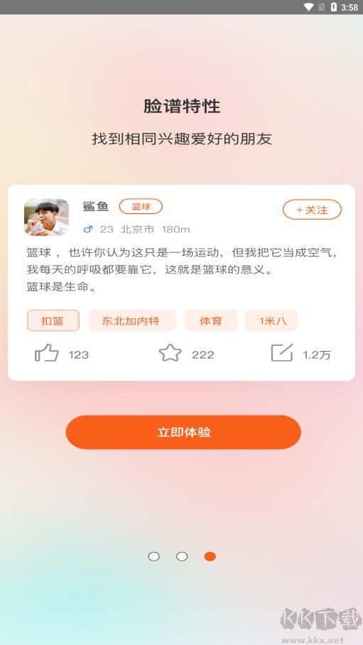 多面社交app