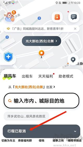 嘀嗒出行app官方版