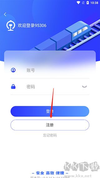铁路95306官方版