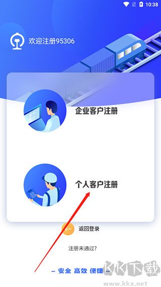 铁路95306官方版
